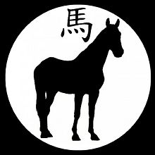 220px-OMBRE_CHINOISE_CHEVAL